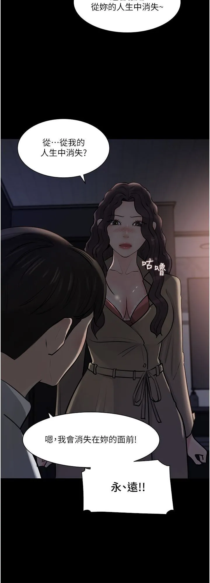 深入小姨子 - 第32话-要不要赌谁先高潮? - page 41