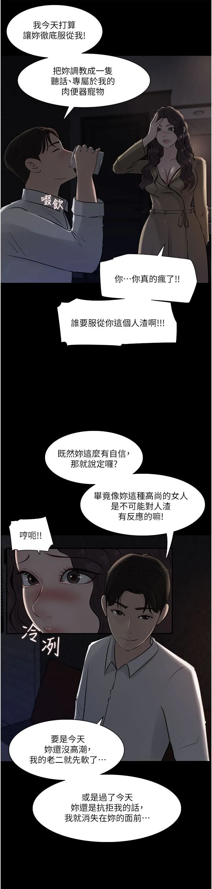 深入小姨子 - 第32话-要不要赌谁先高潮? - page 42