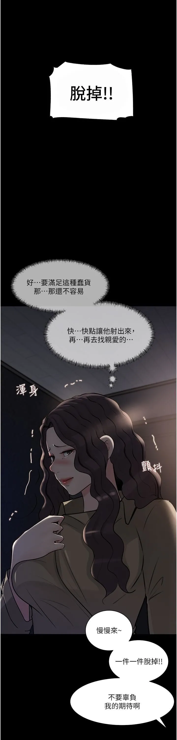深入小姨子 - 第32话-要不要赌谁先高潮? - page 43