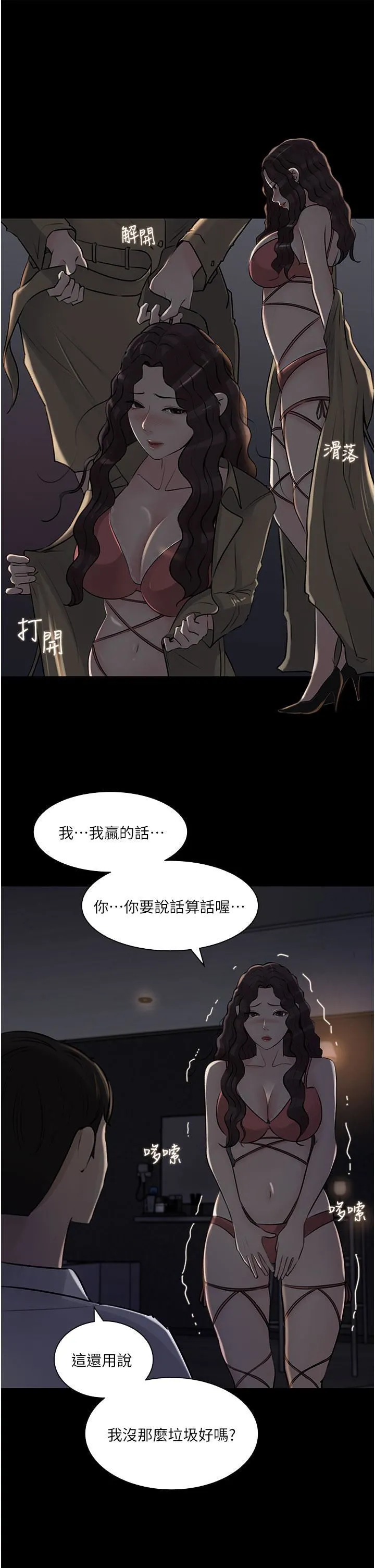 深入小姨子 - 第32话-要不要赌谁先高潮? - page 45