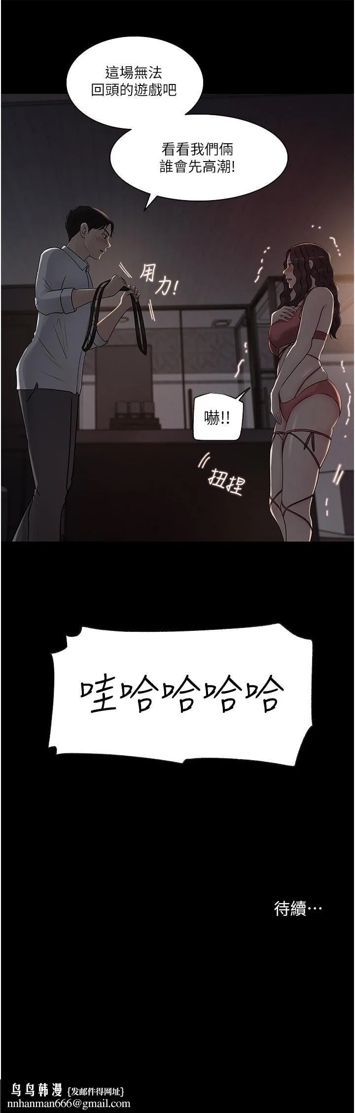 深入小姨子 - 第32话-要不要赌谁先高潮? - page 47