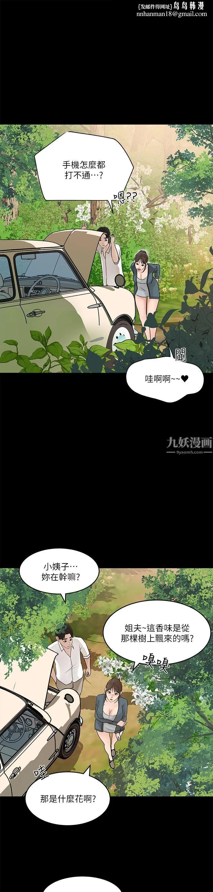 深入小姨子 - 第19话-我居然和姐夫接吻瞭… - page 1