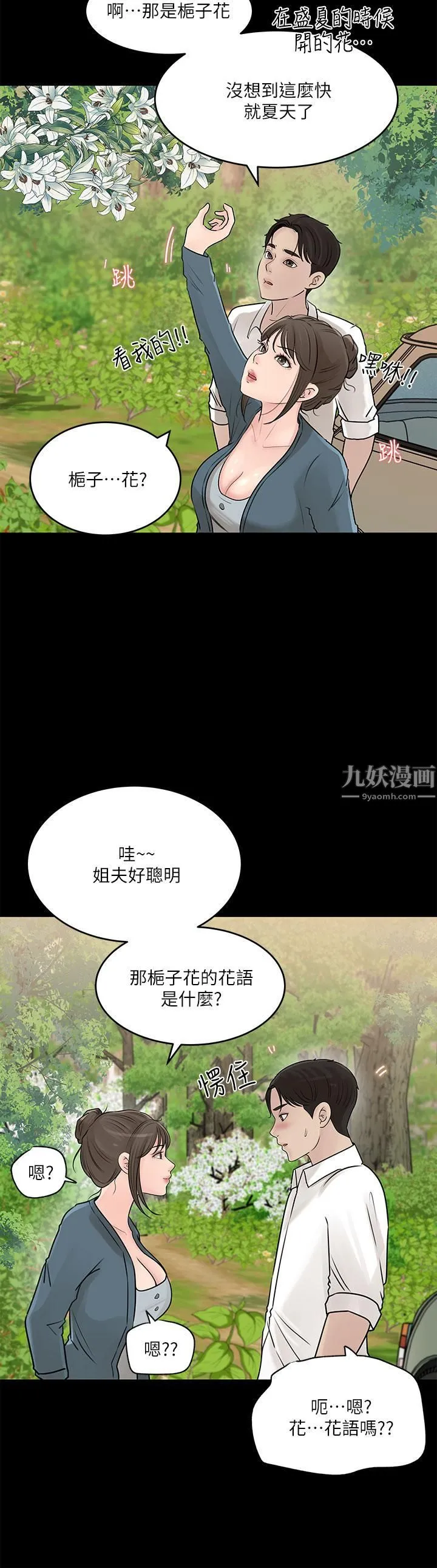 深入小姨子 - 第19话-我居然和姐夫接吻瞭… - page 2