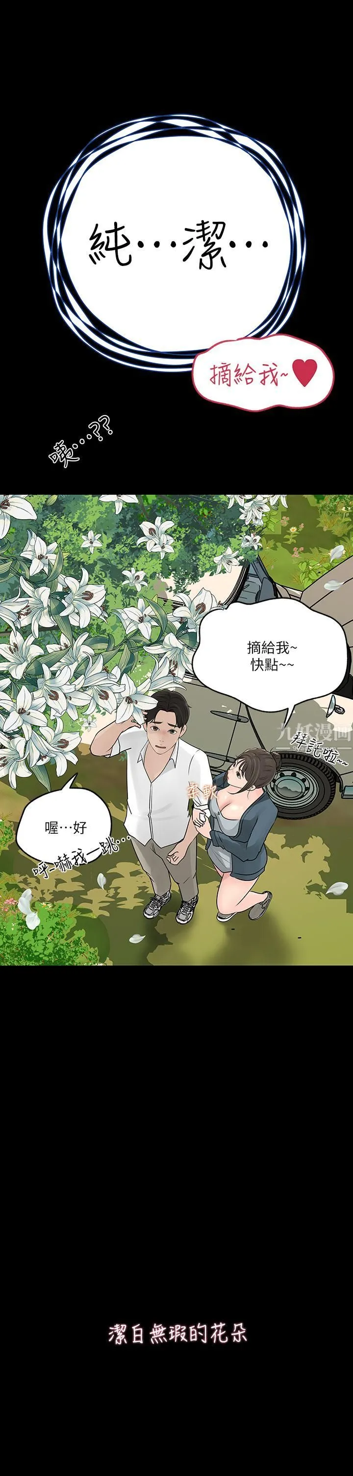 深入小姨子 - 第19话-我居然和姐夫接吻瞭… - page 3