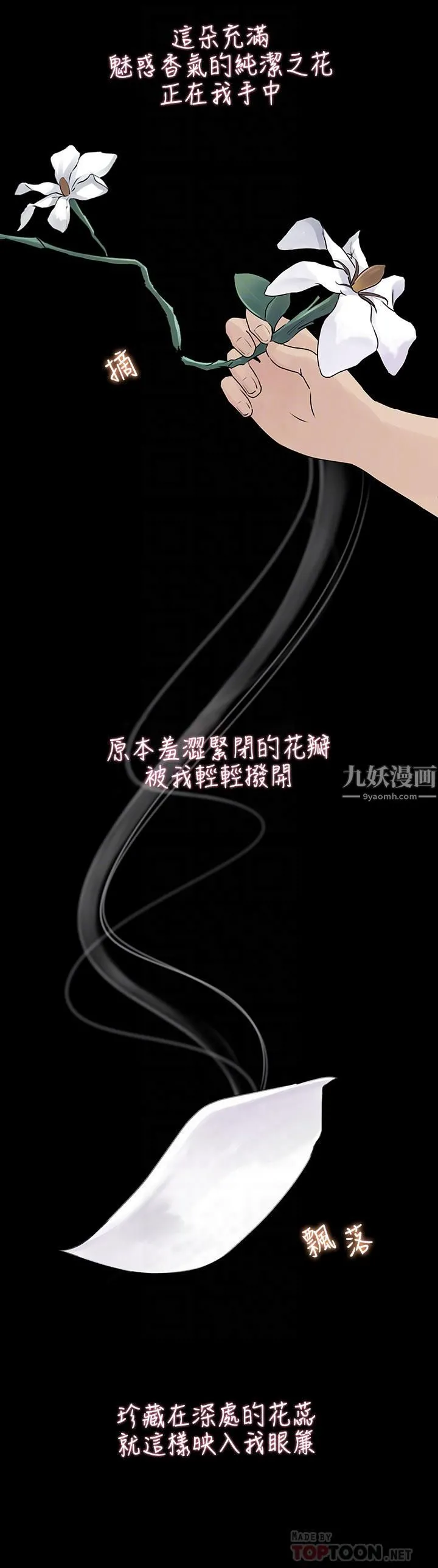 深入小姨子 - 第19话-我居然和姐夫接吻瞭… - page 4