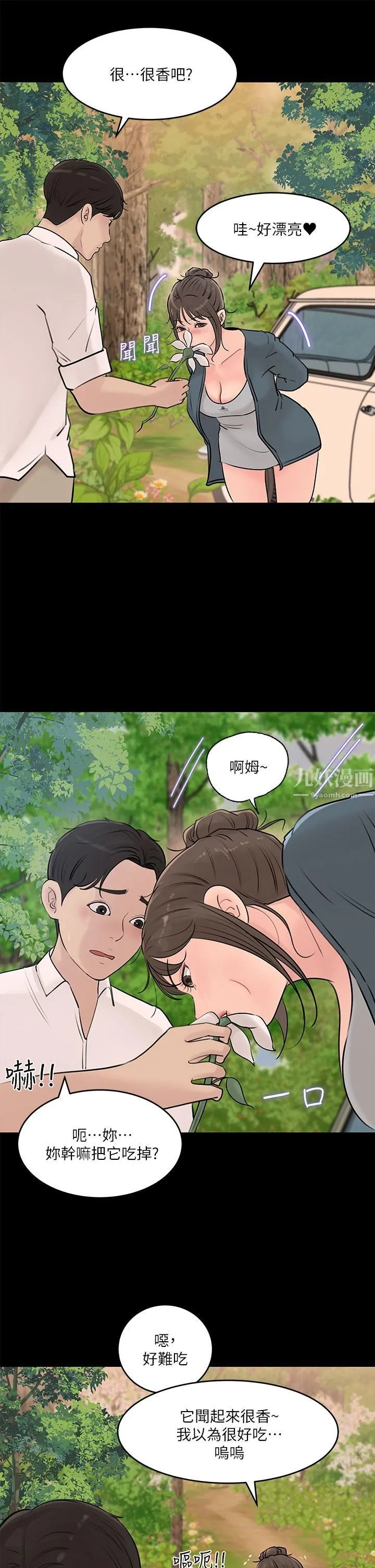 深入小姨子 - 第19话-我居然和姐夫接吻瞭… - page 5