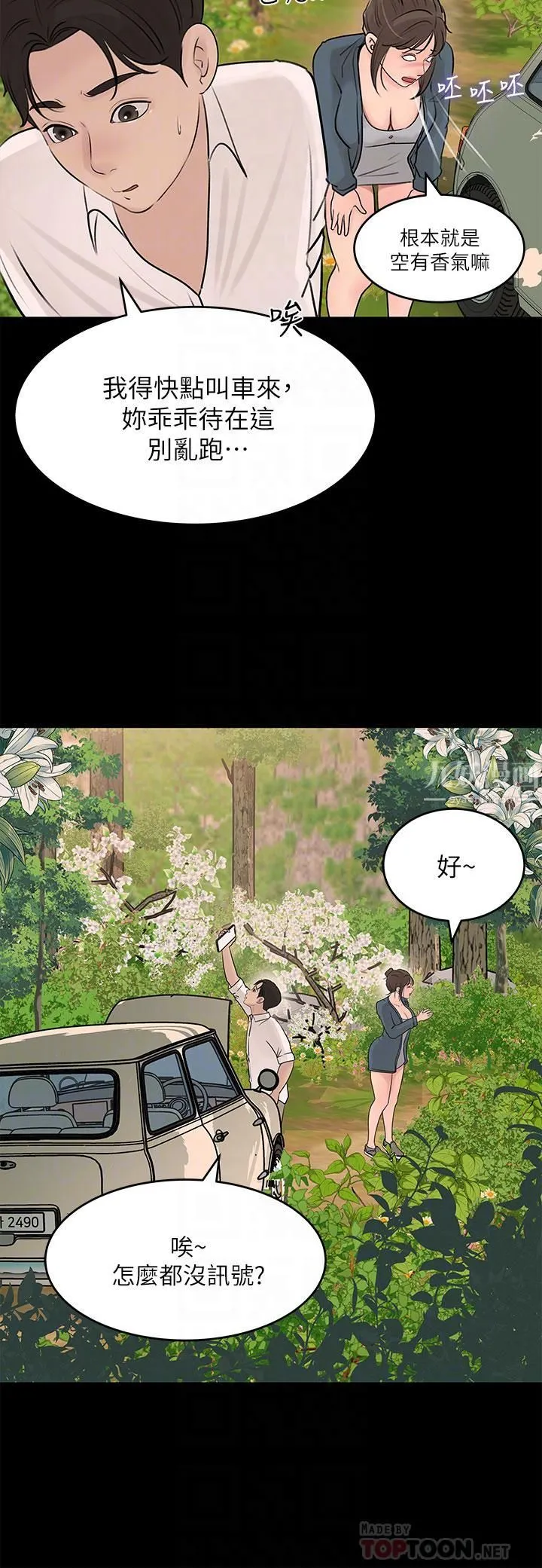深入小姨子 - 第19话-我居然和姐夫接吻瞭… - page 6