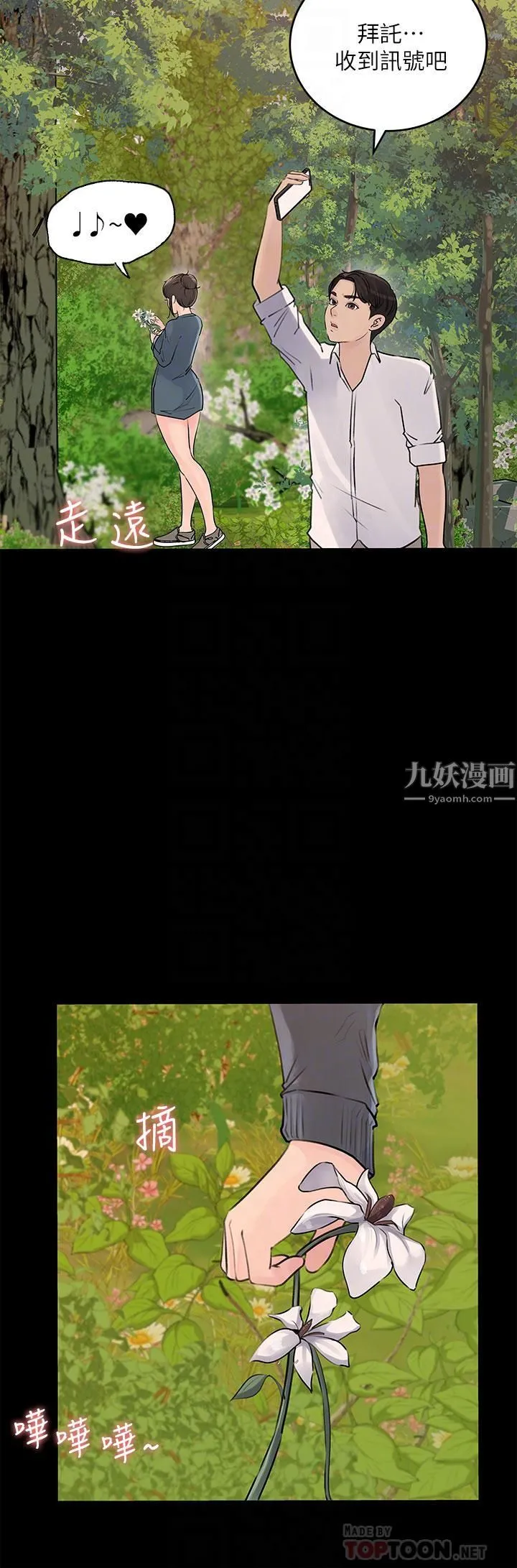 深入小姨子 - 第19话-我居然和姐夫接吻瞭… - page 8