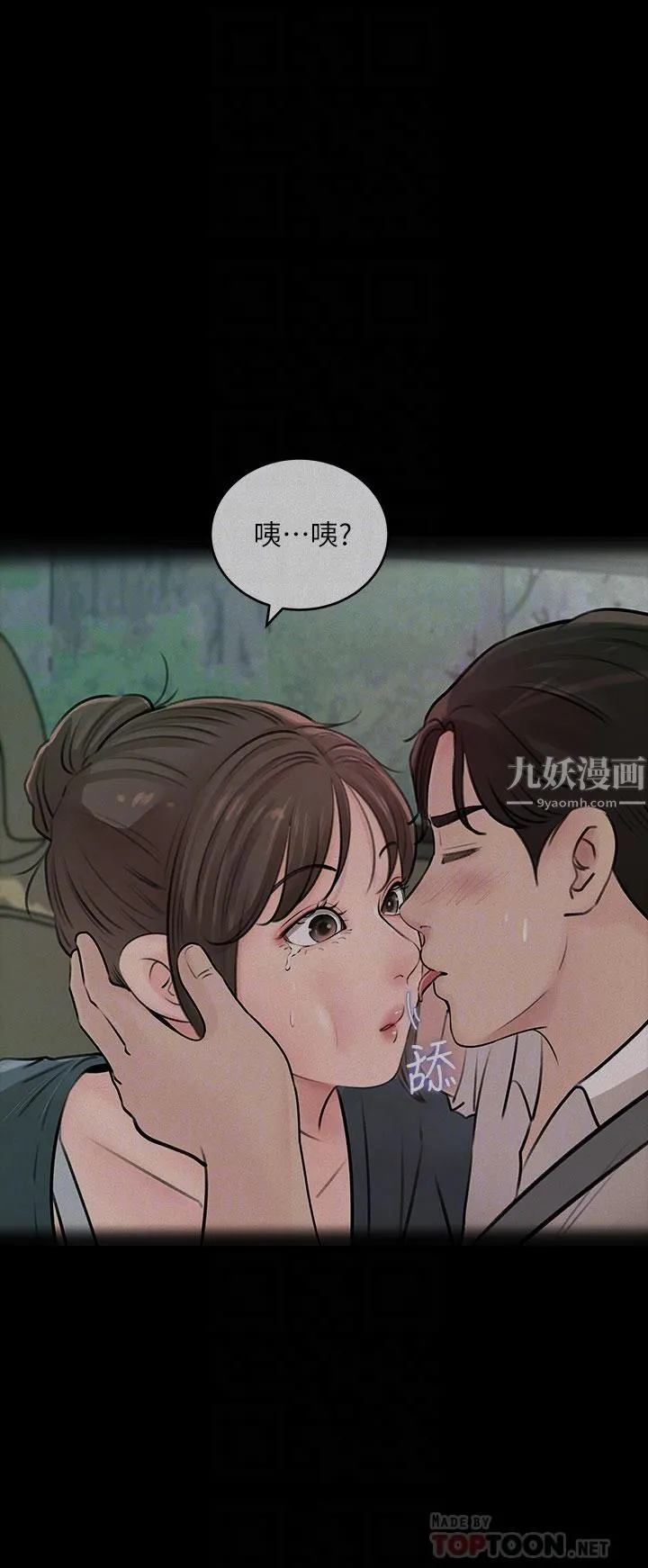 深入小姨子 - 第19话-我居然和姐夫接吻瞭… - page 12