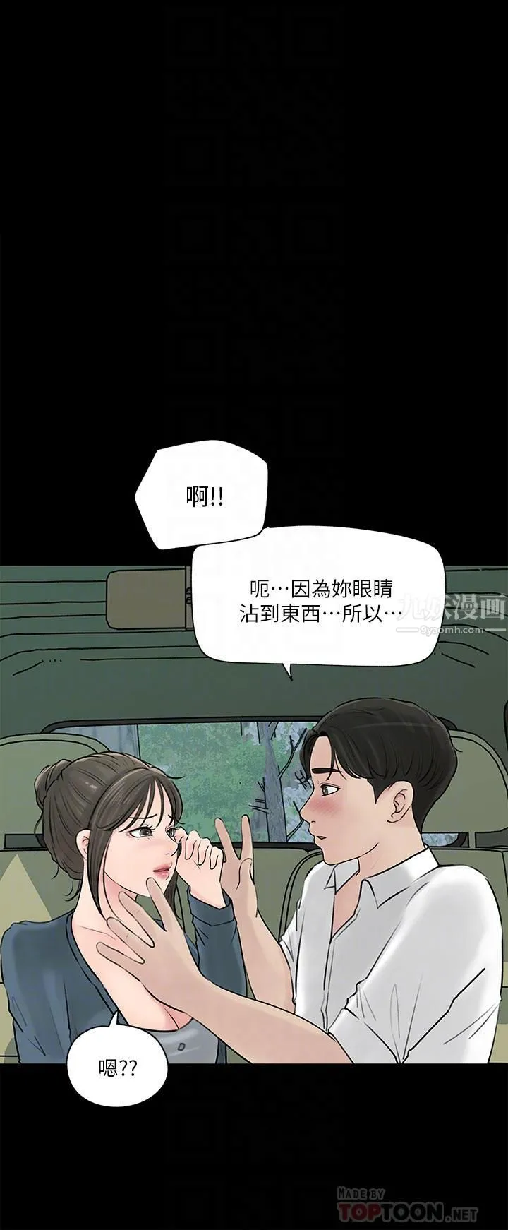 深入小姨子 - 第19话-我居然和姐夫接吻瞭… - page 14