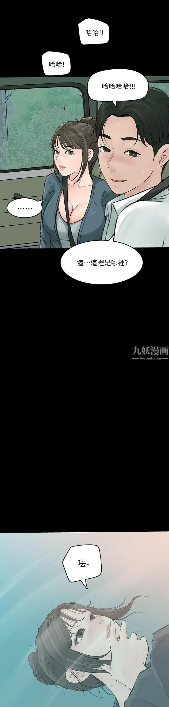 深入小姨子 - 第19话-我居然和姐夫接吻瞭… - page 15
