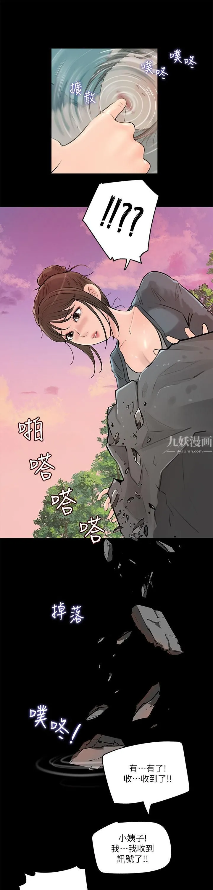 深入小姨子 - 第19话-我居然和姐夫接吻瞭… - page 17