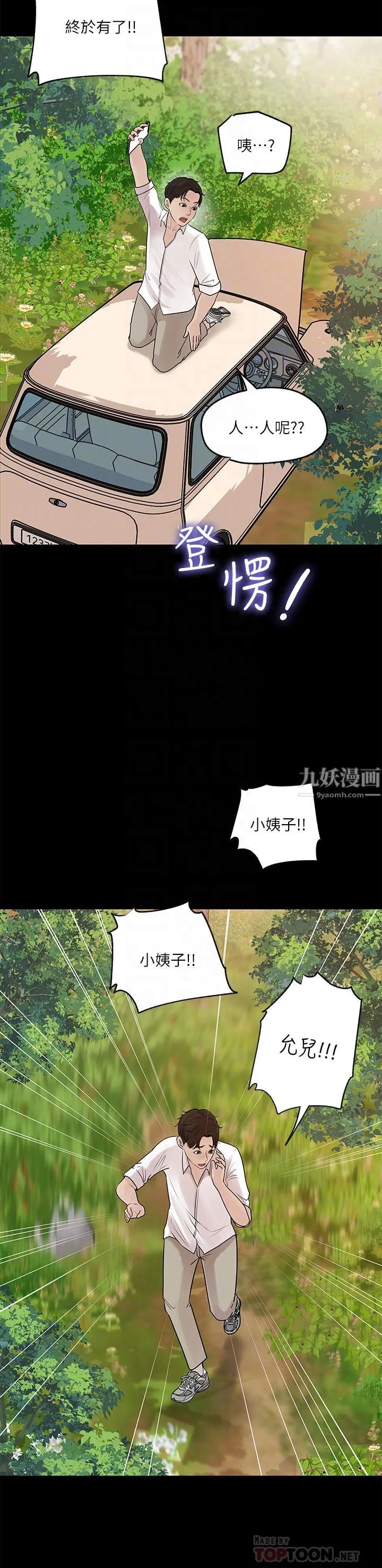 深入小姨子 - 第19话-我居然和姐夫接吻瞭… - page 18