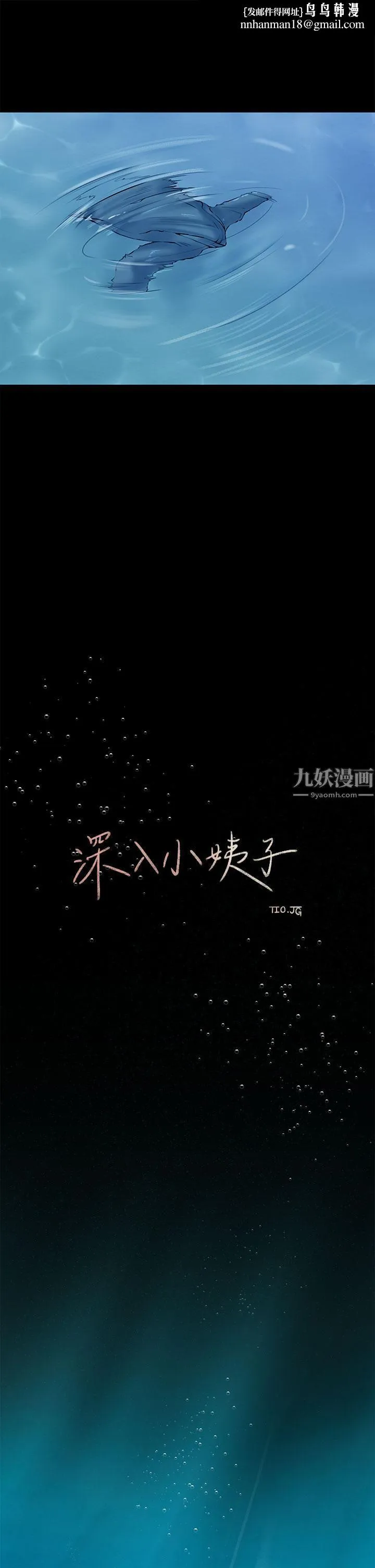 深入小姨子 - 第19话-我居然和姐夫接吻瞭… - page 19