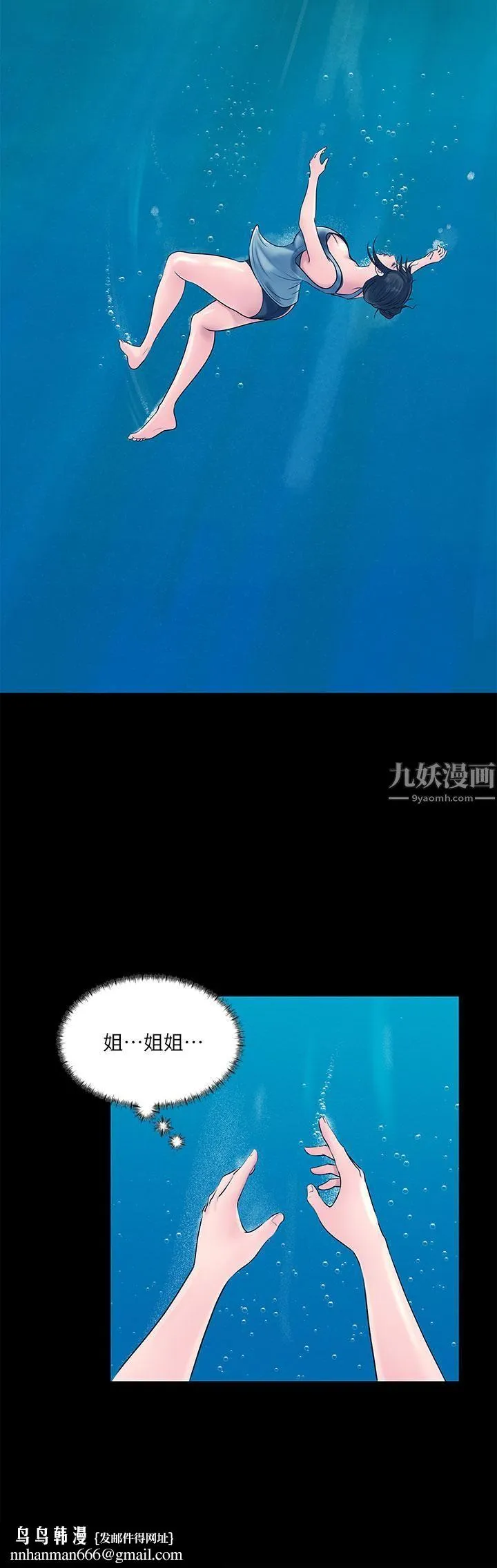 深入小姨子 - 第19话-我居然和姐夫接吻瞭… - page 20