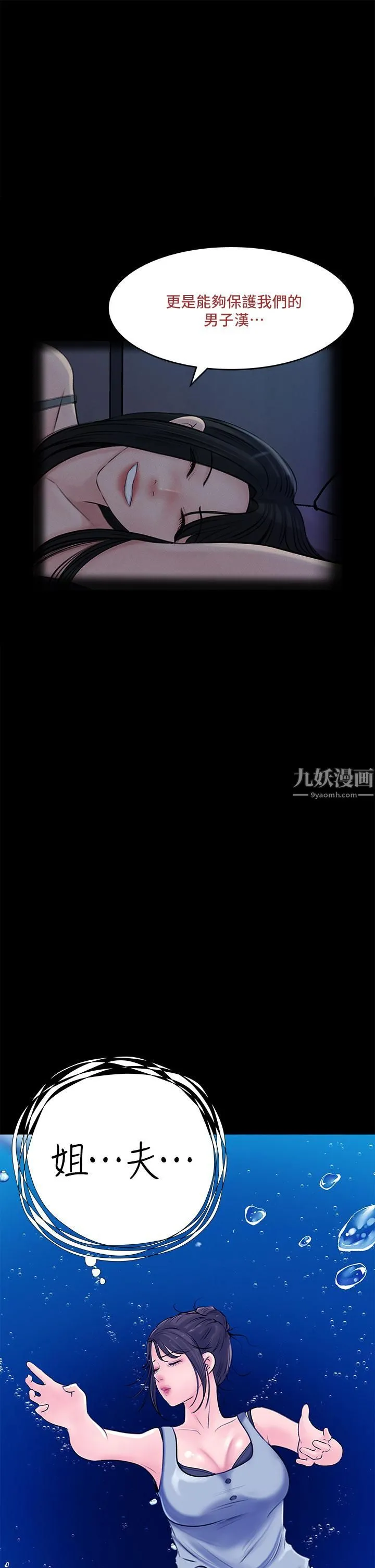 深入小姨子 - 第19话-我居然和姐夫接吻瞭… - page 21