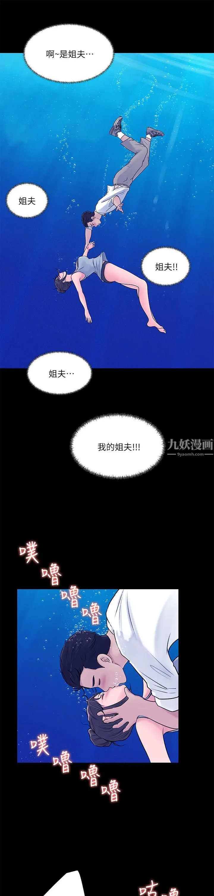 深入小姨子 - 第19话-我居然和姐夫接吻瞭… - page 23