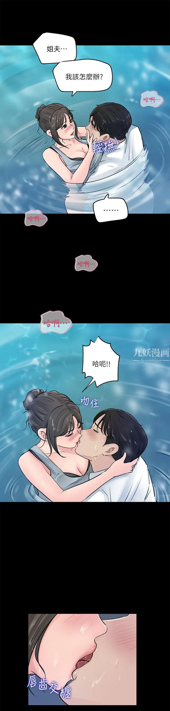 深入小姨子 - 第19话-我居然和姐夫接吻瞭… - page 27