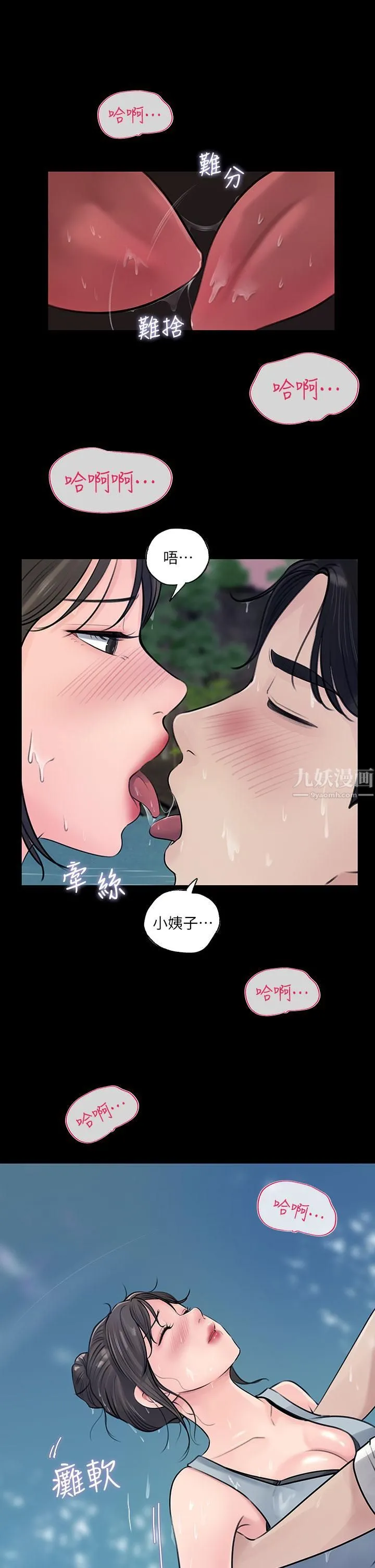 深入小姨子 - 第19话-我居然和姐夫接吻瞭… - page 29