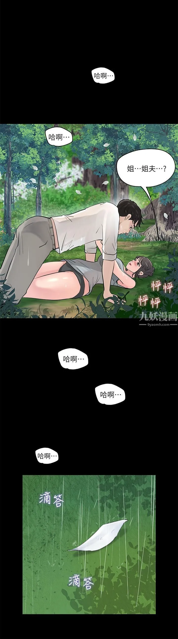 深入小姨子 - 第19话-我居然和姐夫接吻瞭… - page 32