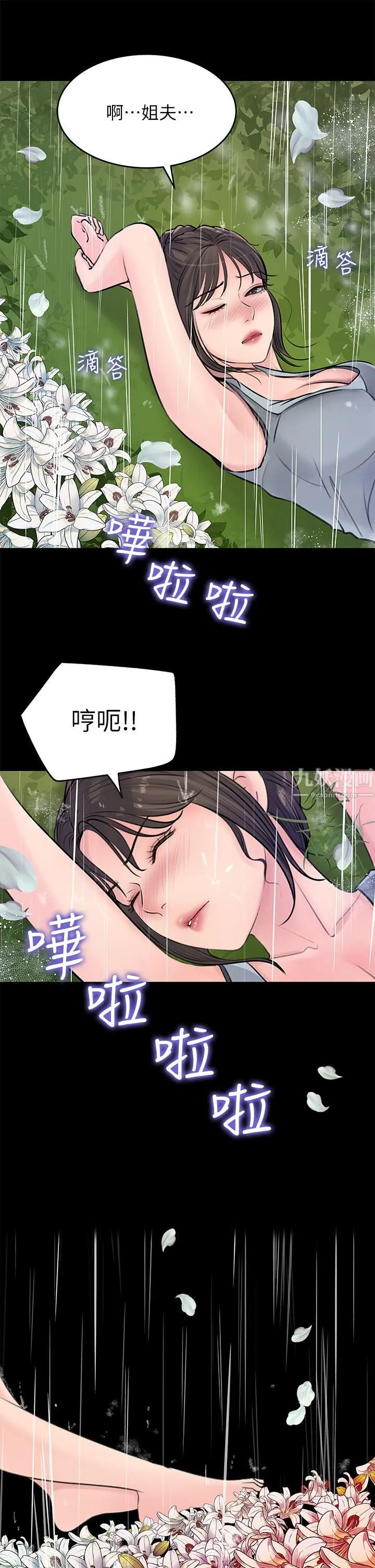 深入小姨子 - 第19话-我居然和姐夫接吻瞭… - page 35