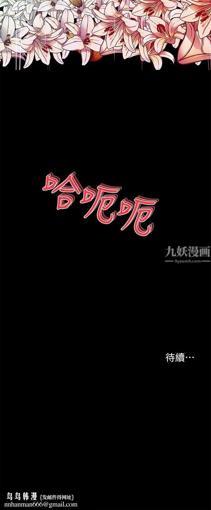 深入小姨子 - 第19话-我居然和姐夫接吻瞭… - page 36