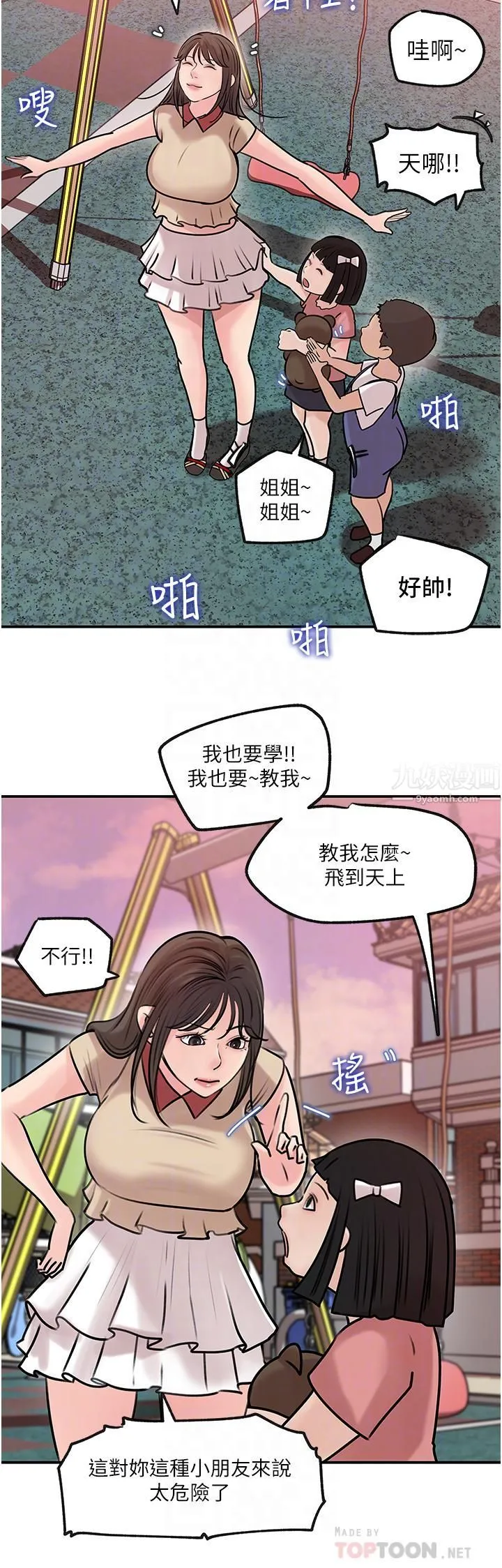 深入小姨子 - 第13话-姐夫的冰棒在滴汁… - page 4