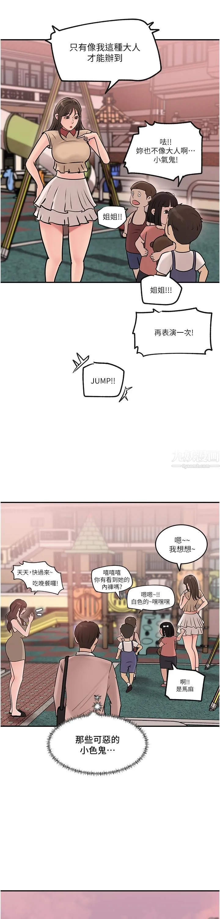 深入小姨子 - 第13话-姐夫的冰棒在滴汁… - page 5
