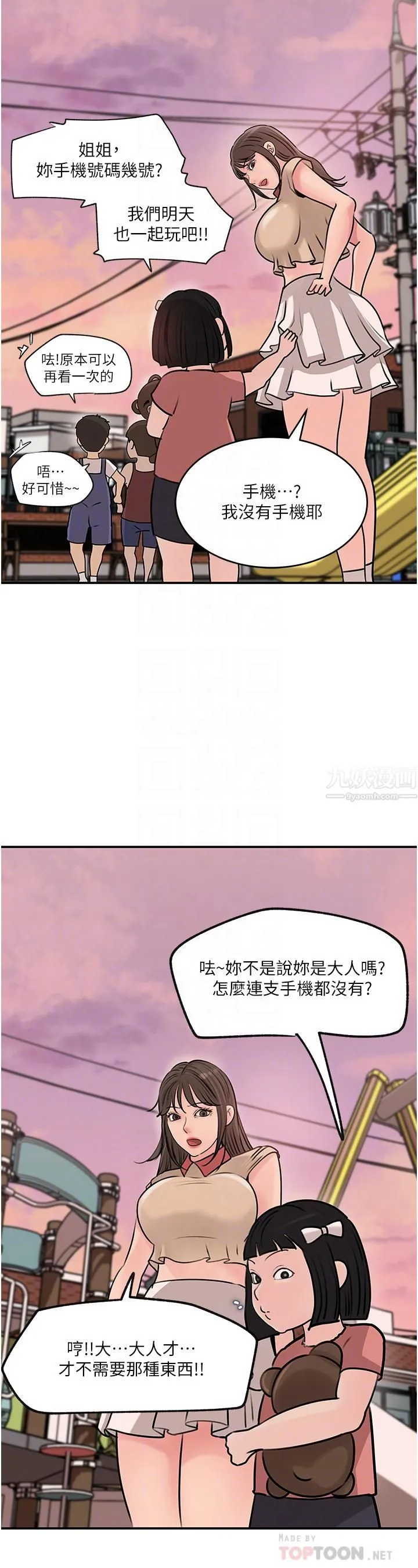深入小姨子 - 第13话-姐夫的冰棒在滴汁… - page 6