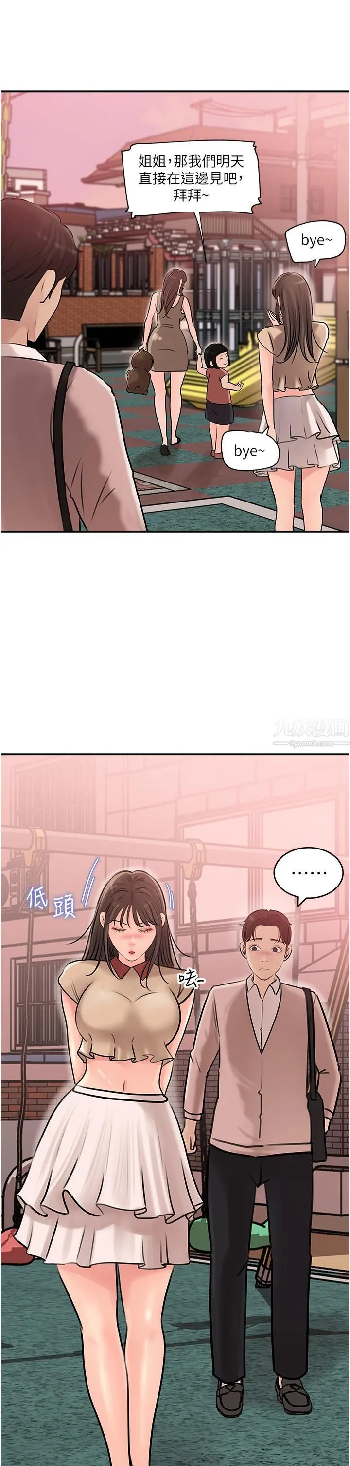 深入小姨子 - 第13话-姐夫的冰棒在滴汁… - page 7