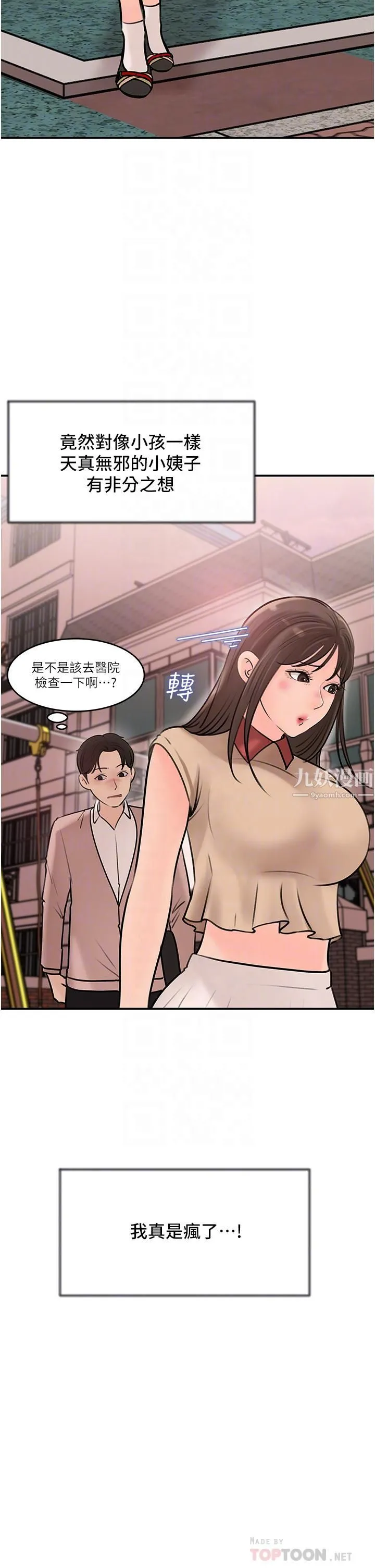 深入小姨子 - 第13话-姐夫的冰棒在滴汁… - page 8