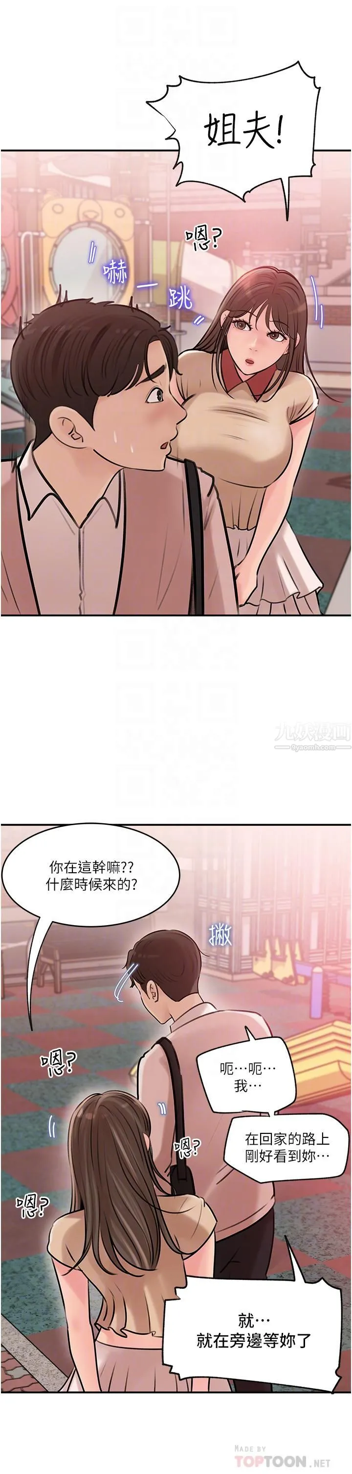 深入小姨子 - 第13话-姐夫的冰棒在滴汁… - page 10
