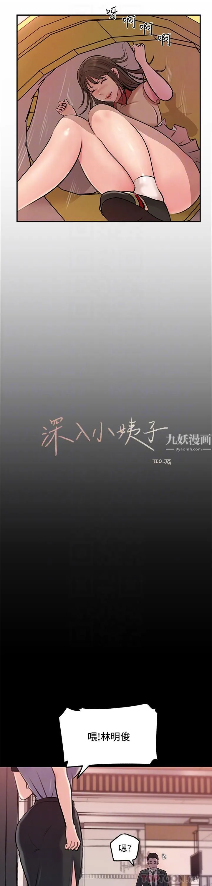 深入小姨子 - 第13话-姐夫的冰棒在滴汁… - page 16