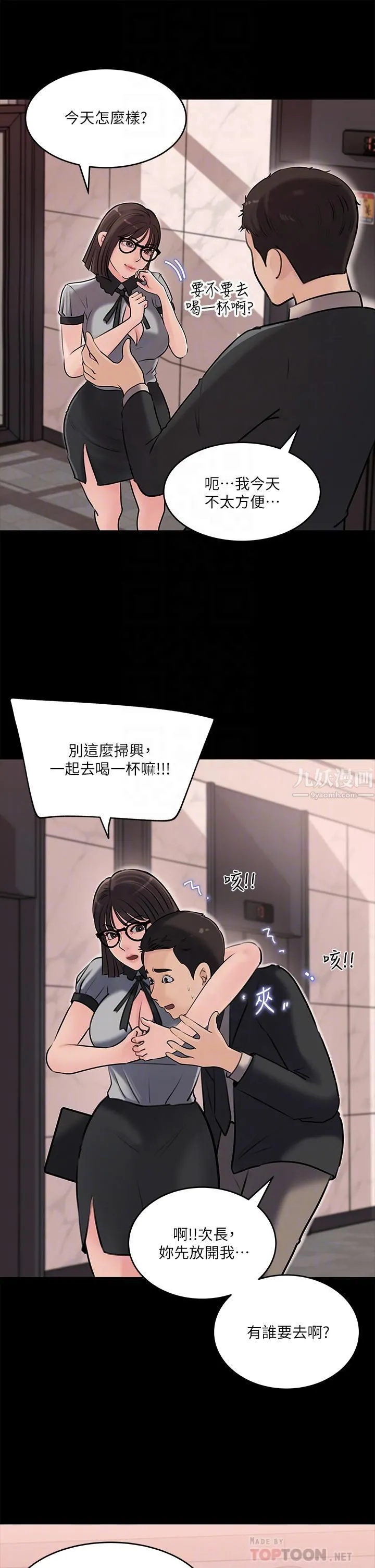 深入小姨子 - 第13话-姐夫的冰棒在滴汁… - page 18