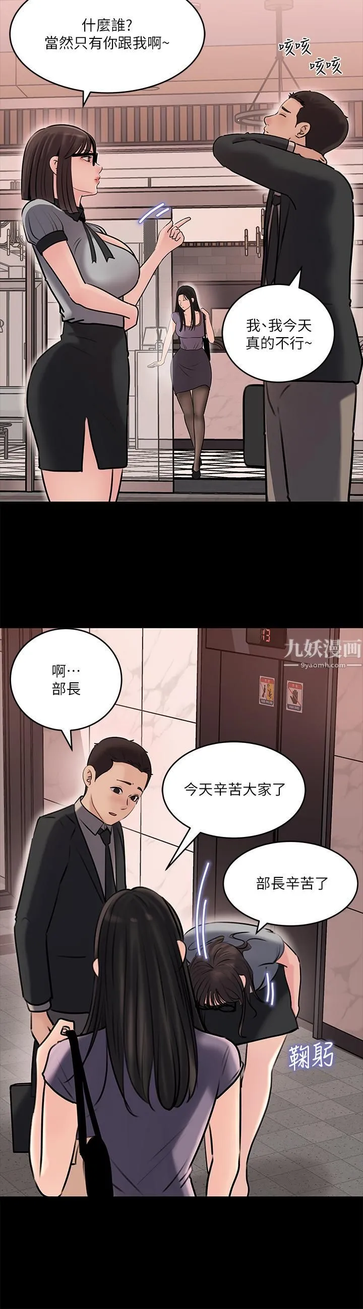 深入小姨子 - 第13话-姐夫的冰棒在滴汁… - page 19