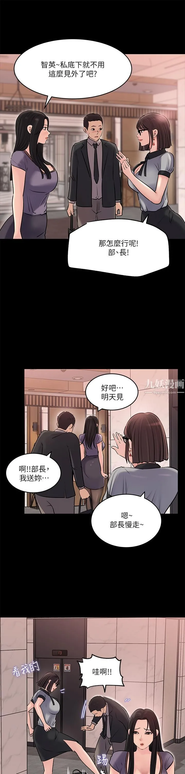 深入小姨子 - 第13话-姐夫的冰棒在滴汁… - page 20
