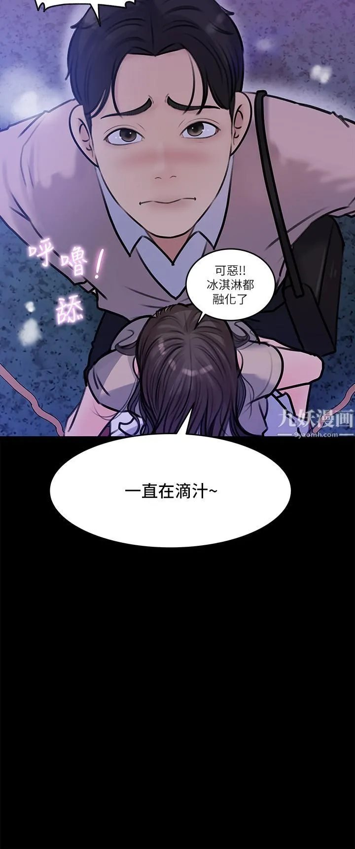 深入小姨子 - 第13话-姐夫的冰棒在滴汁… - page 29