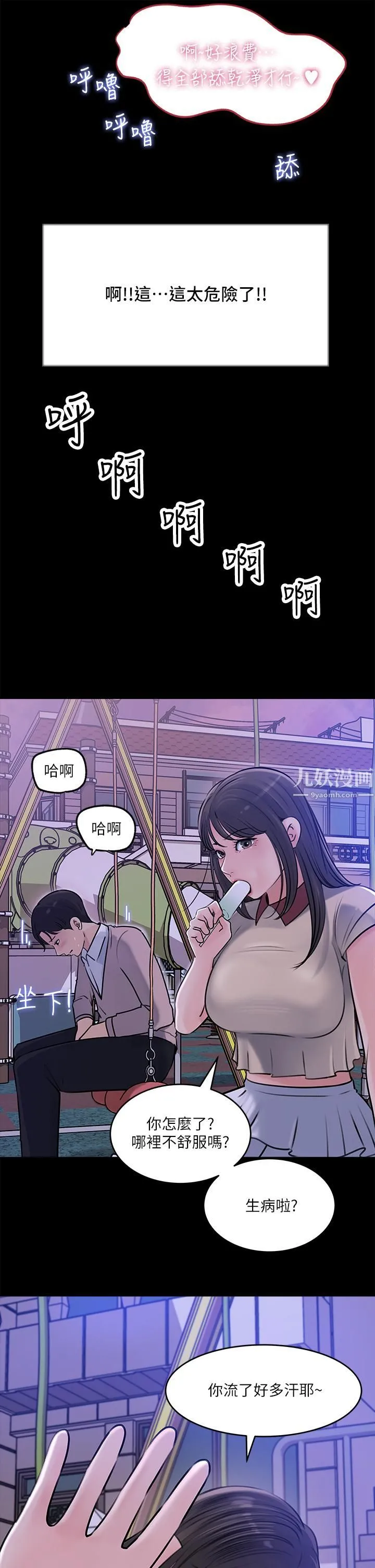 深入小姨子 - 第13话-姐夫的冰棒在滴汁… - page 30