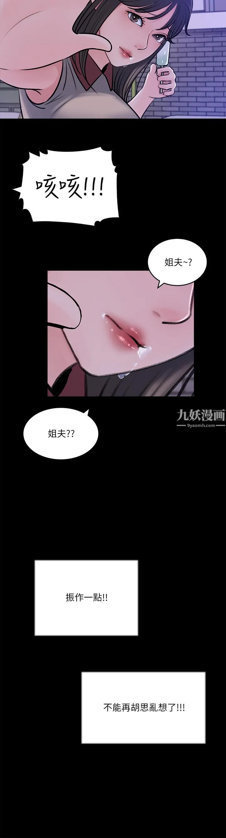 深入小姨子 - 第13话-姐夫的冰棒在滴汁… - page 31