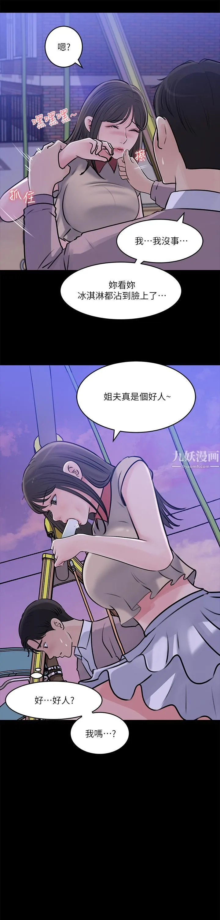 深入小姨子 - 第13话-姐夫的冰棒在滴汁… - page 32