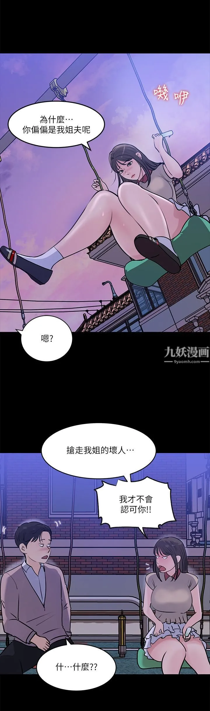 深入小姨子 - 第13话-姐夫的冰棒在滴汁… - page 33