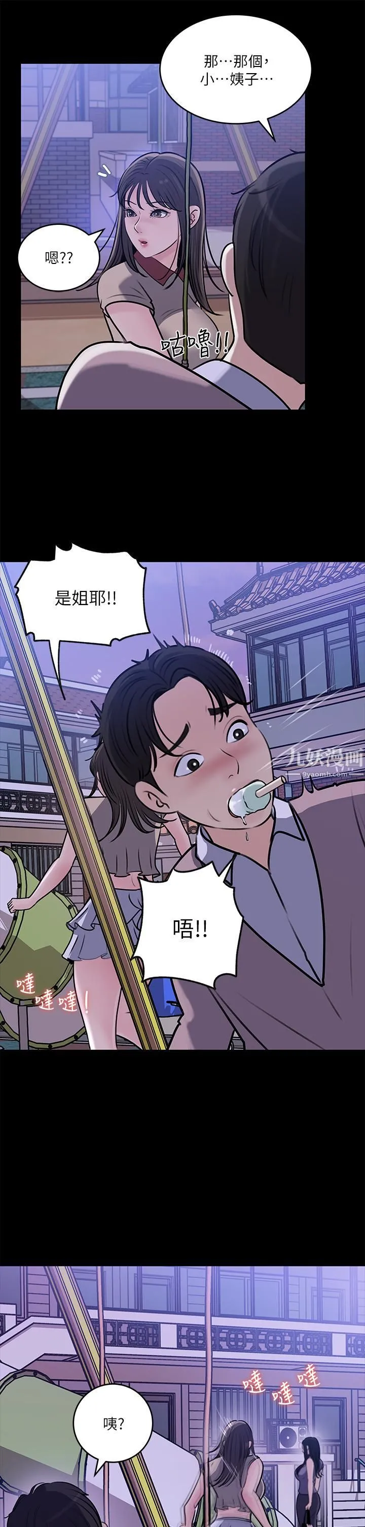 深入小姨子 - 第13话-姐夫的冰棒在滴汁… - page 34