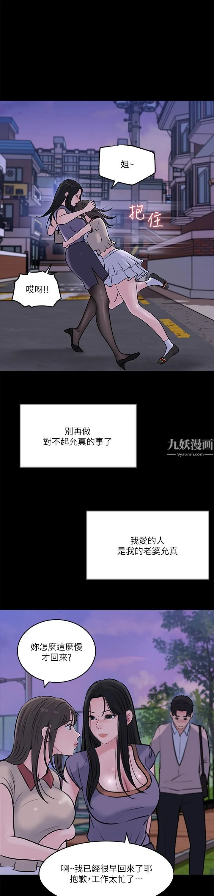 深入小姨子 - 第13话-姐夫的冰棒在滴汁… - page 36