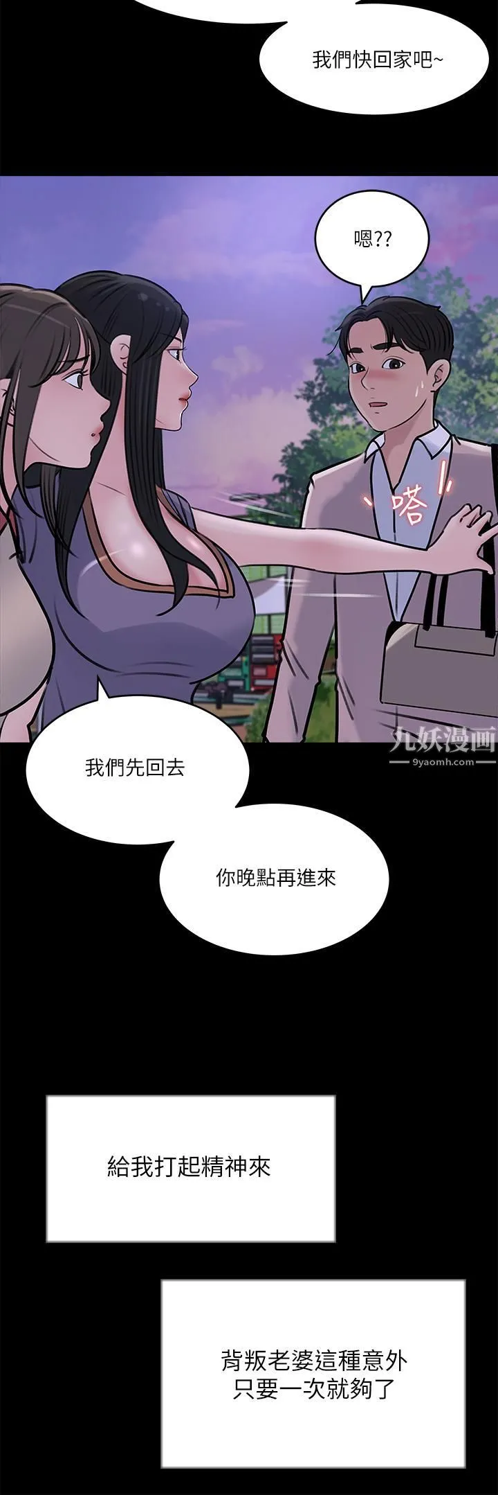 深入小姨子 - 第13话-姐夫的冰棒在滴汁… - page 37