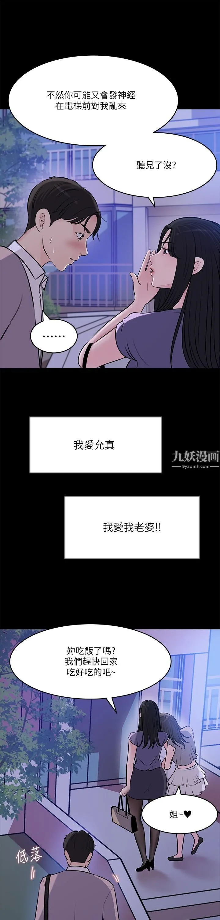 深入小姨子 - 第13话-姐夫的冰棒在滴汁… - page 38