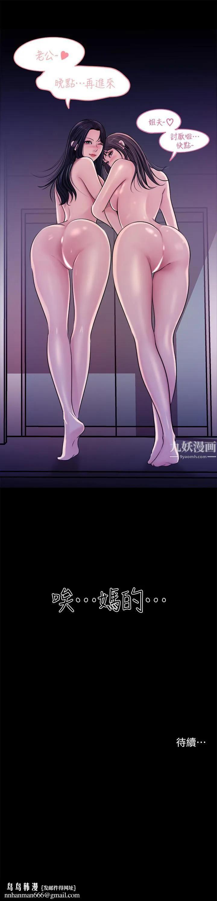 深入小姨子 - 第13话-姐夫的冰棒在滴汁… - page 40