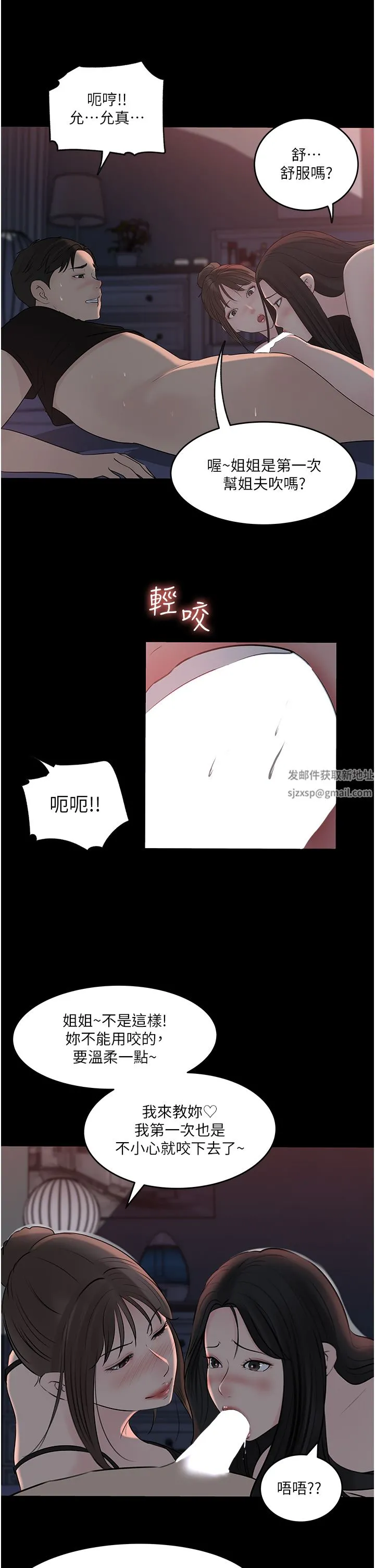 深入小姨子 - 第50话-最终话-我的两个老婆 - page 4