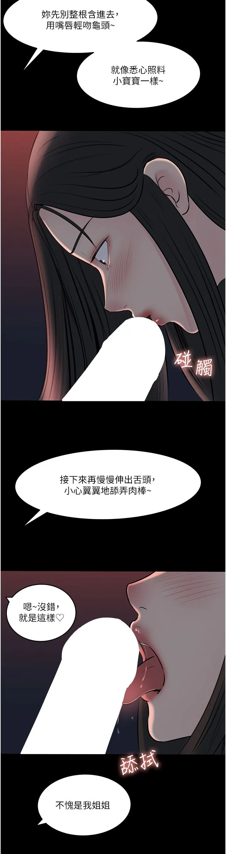 深入小姨子 - 第50话-最终话-我的两个老婆 - page 5