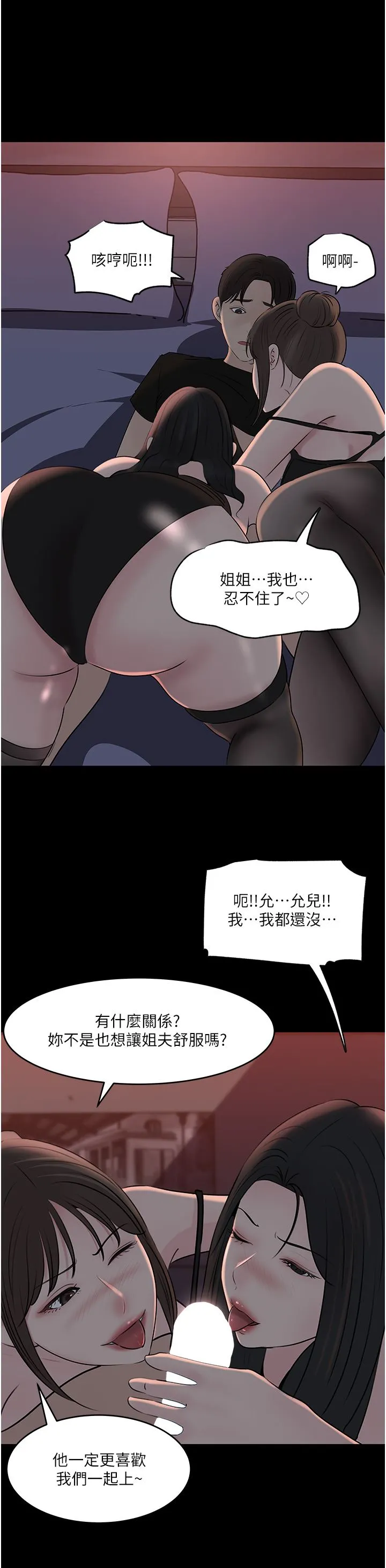 深入小姨子 - 第50话-最终话-我的两个老婆 - page 7