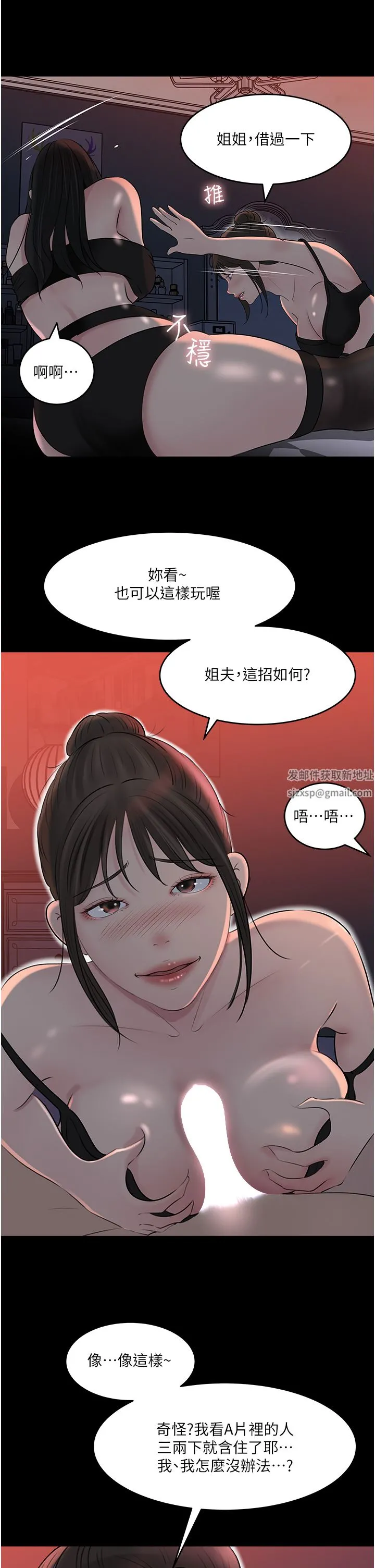 深入小姨子 - 第50话-最终话-我的两个老婆 - page 8